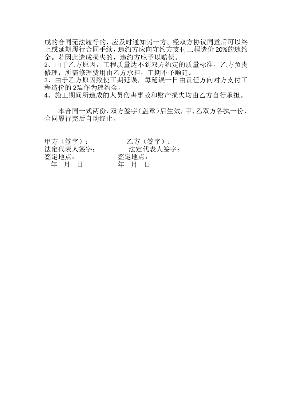 拆除施工合同_第2页