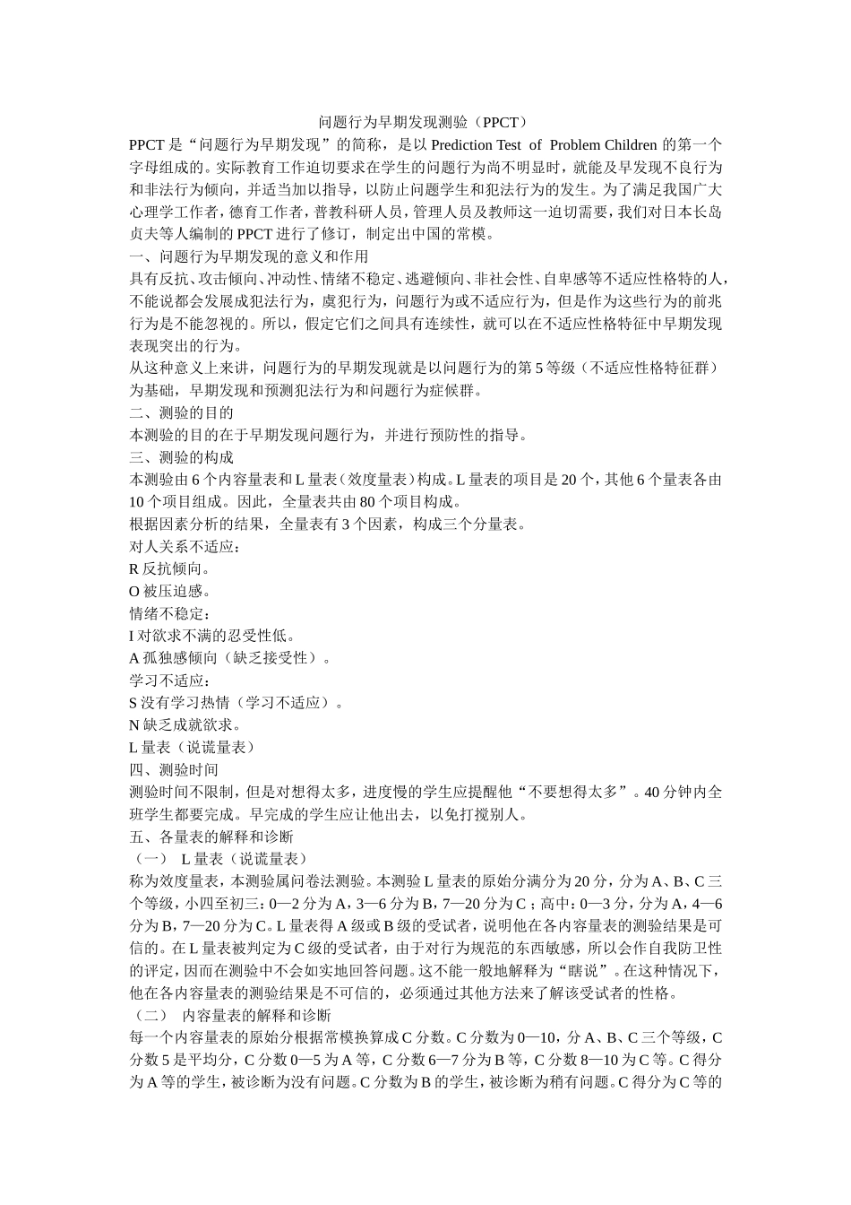父母教养方式评价量表(EMBU)_第1页