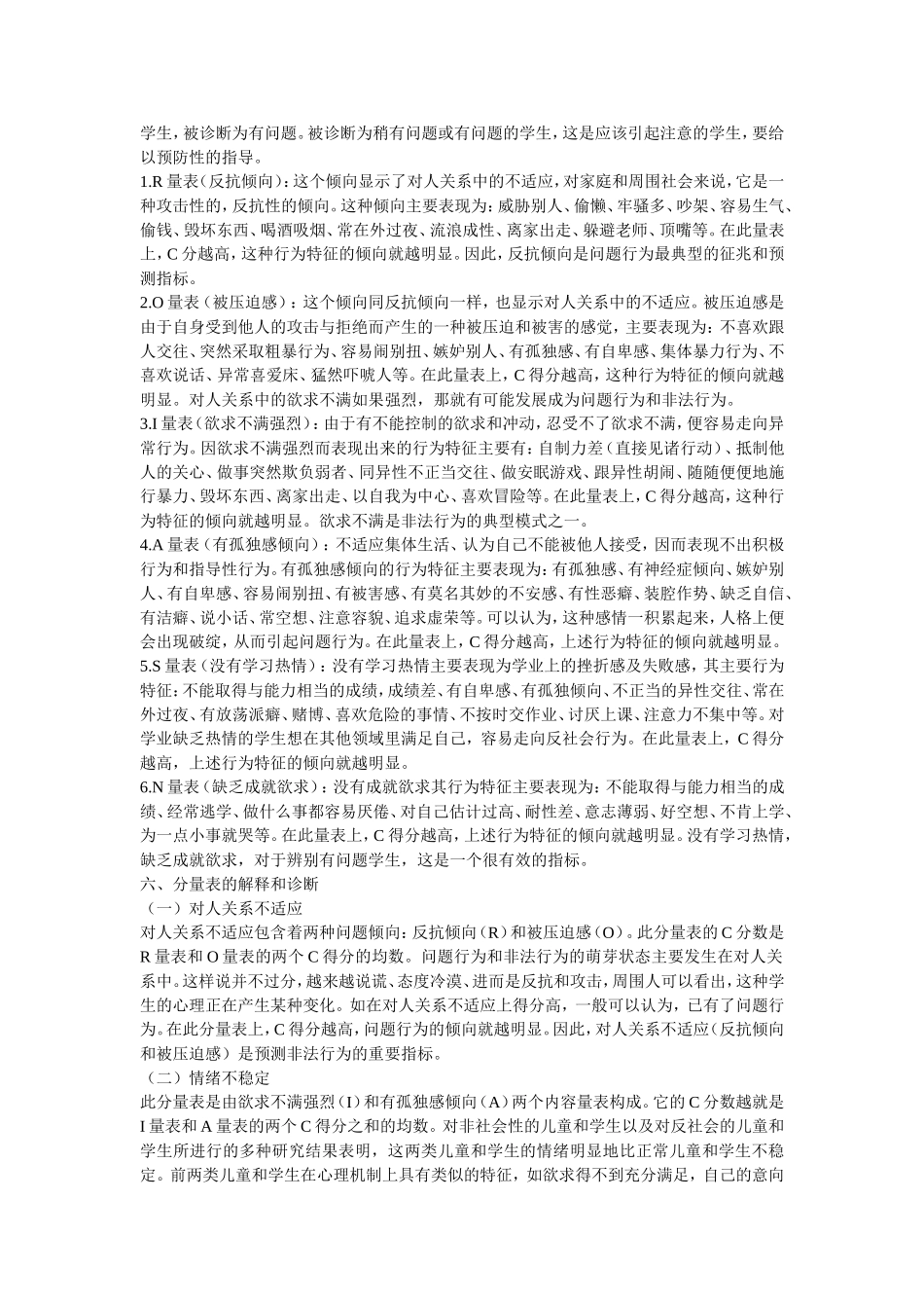 父母教养方式评价量表(EMBU)_第2页