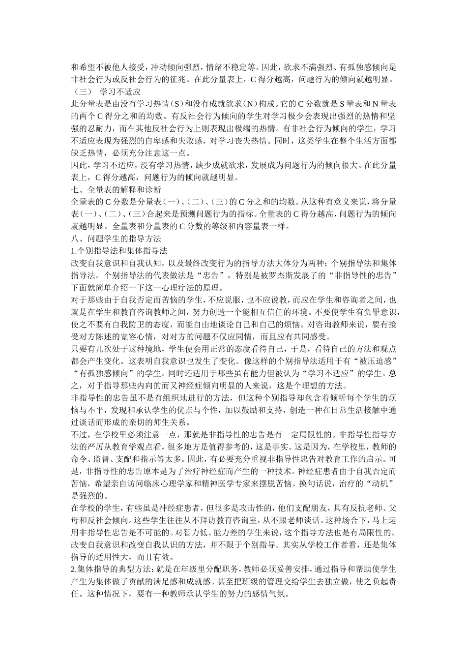 父母教养方式评价量表(EMBU)_第3页