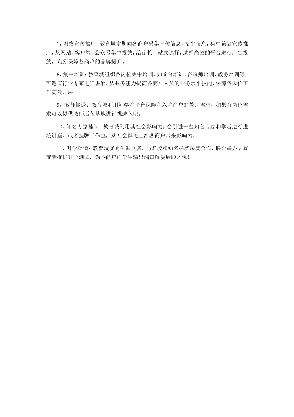 博奥教育城项目招商合作书_第3页