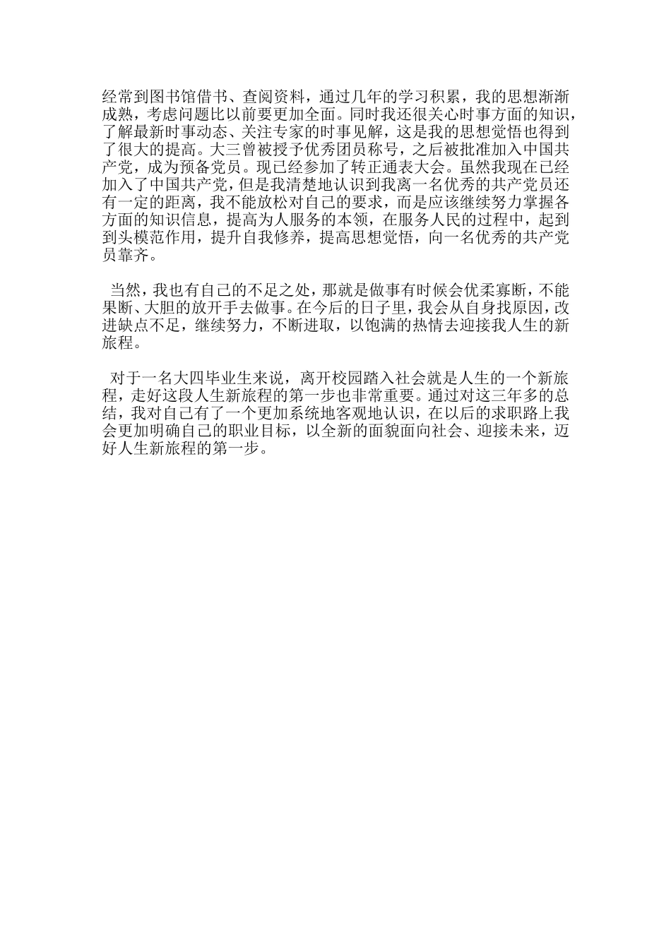 大学生思想品德鉴定表_第2页