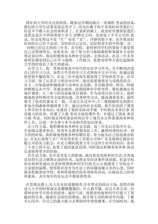 大学生思想品德鉴定表