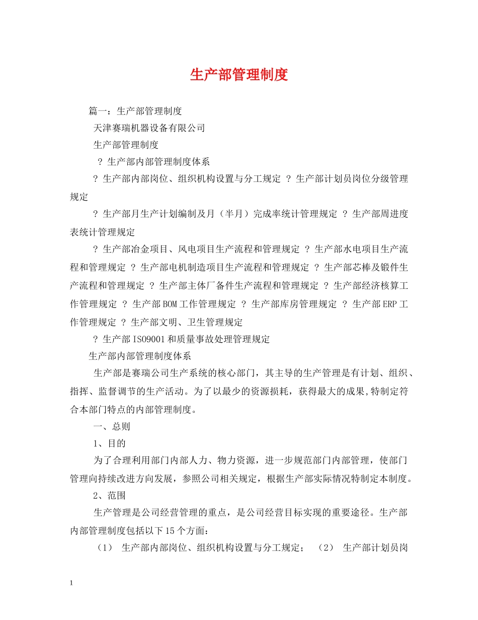 生产部管理制度 _第1页