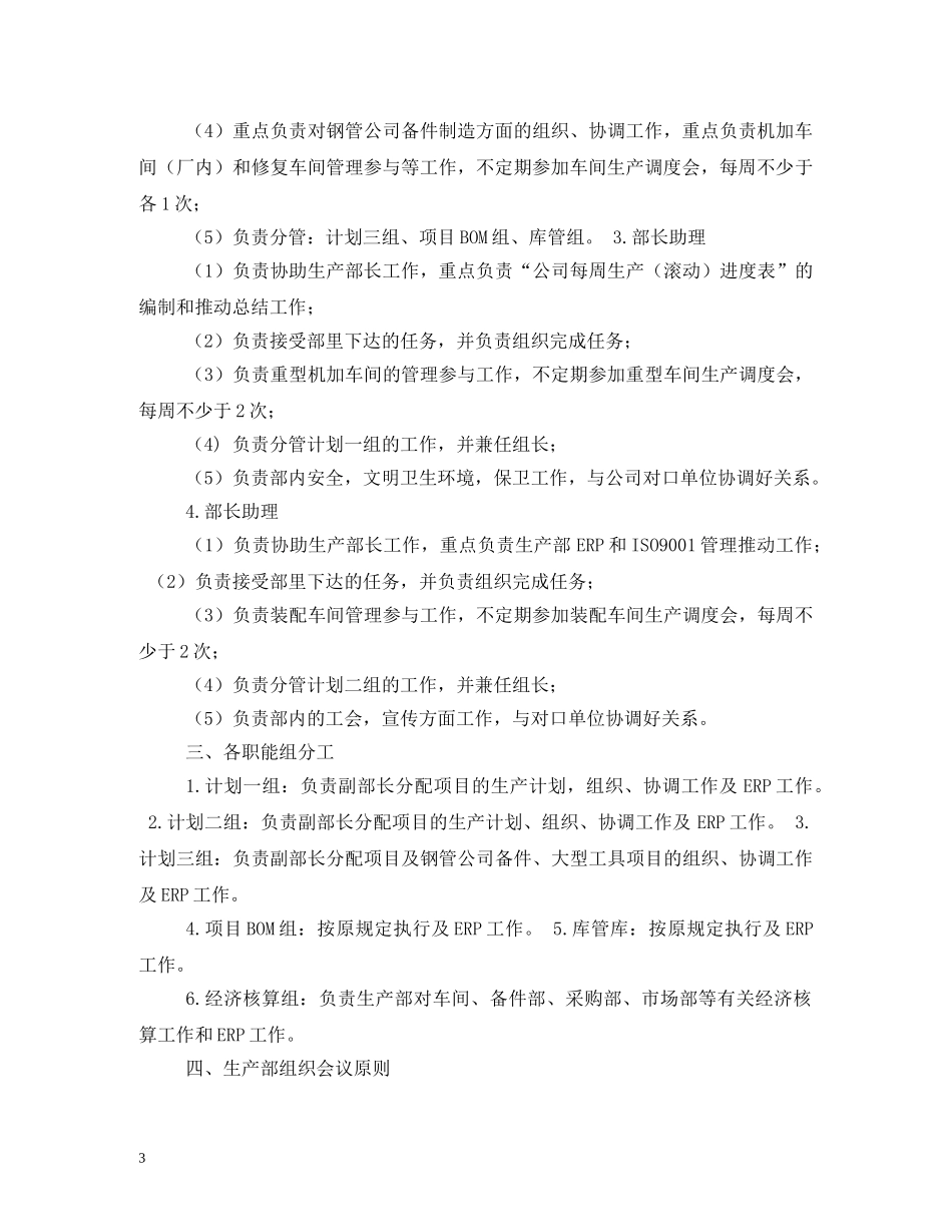 生产部管理制度 _第3页