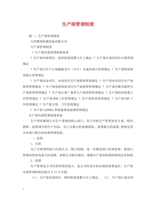 生产部管理制度 
