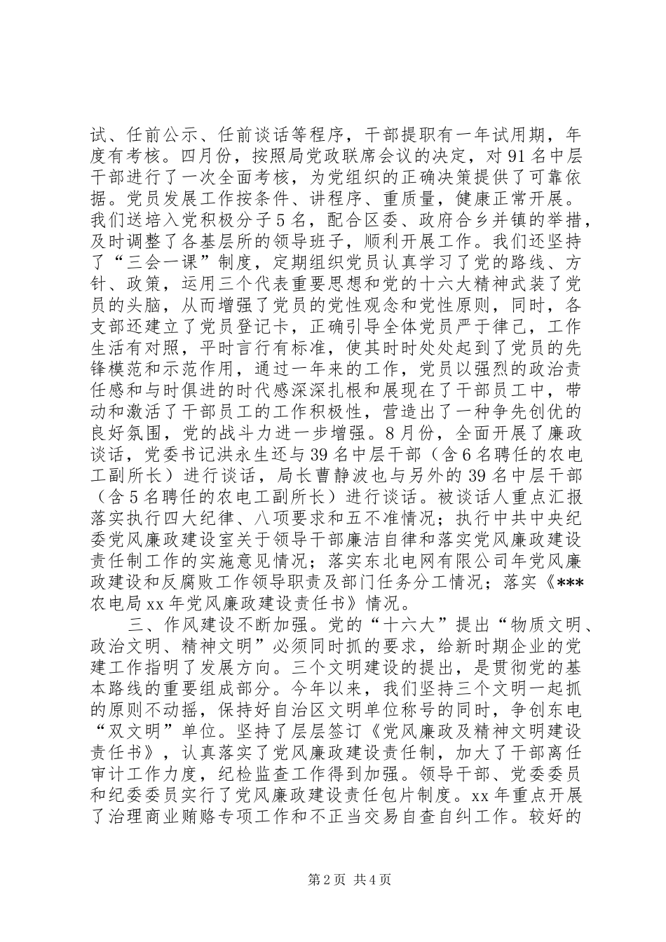 农电局XX年党建工作总结 _第2页