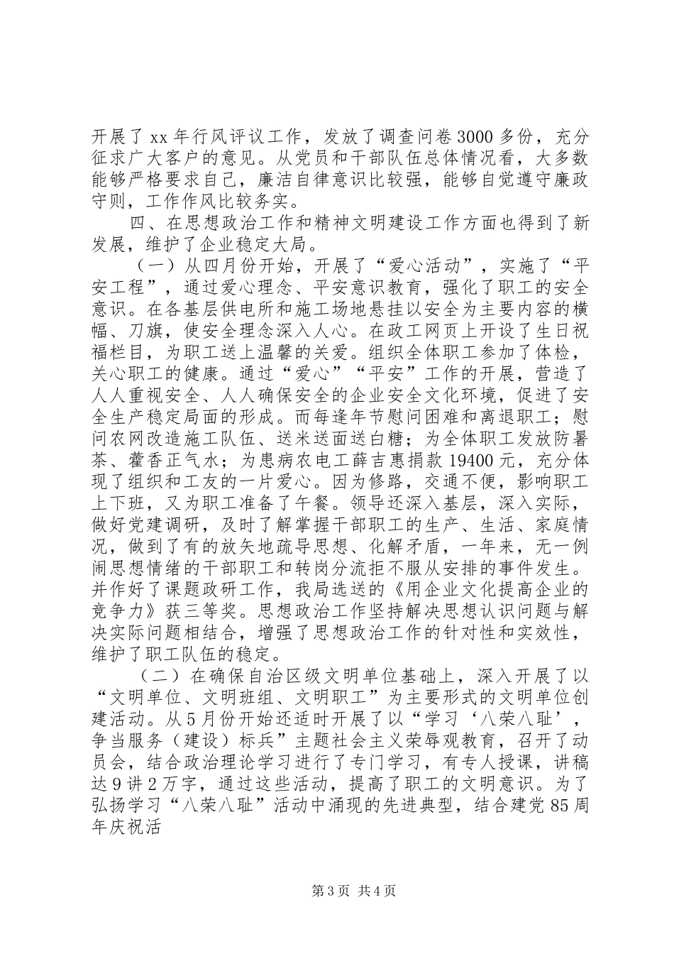 农电局XX年党建工作总结 _第3页