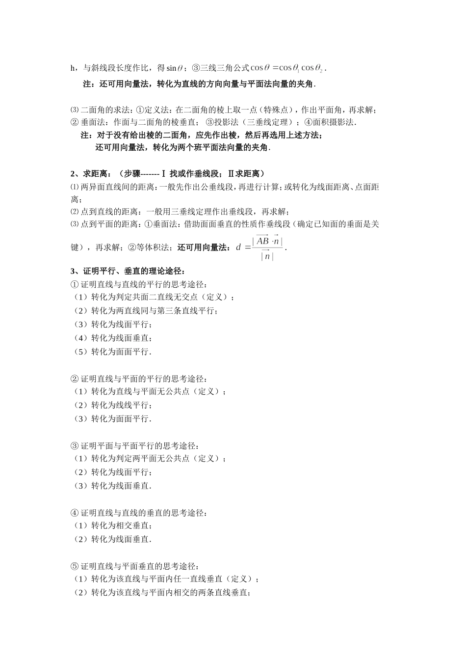 点、直线、平面之间的位置关系知识点总结_第3页