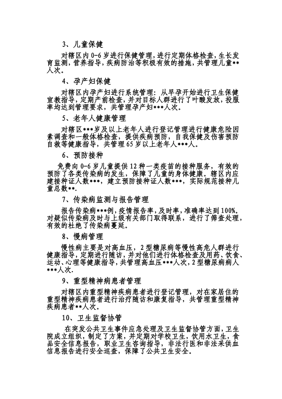 乡镇卫生院公共卫生项目汇报材料_第2页