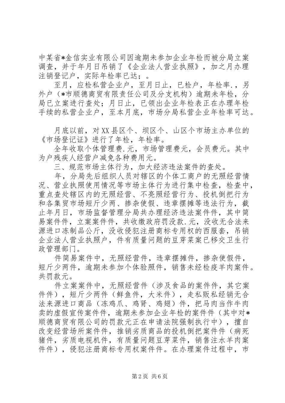 市场监督管理分局年终工作总结 _第2页
