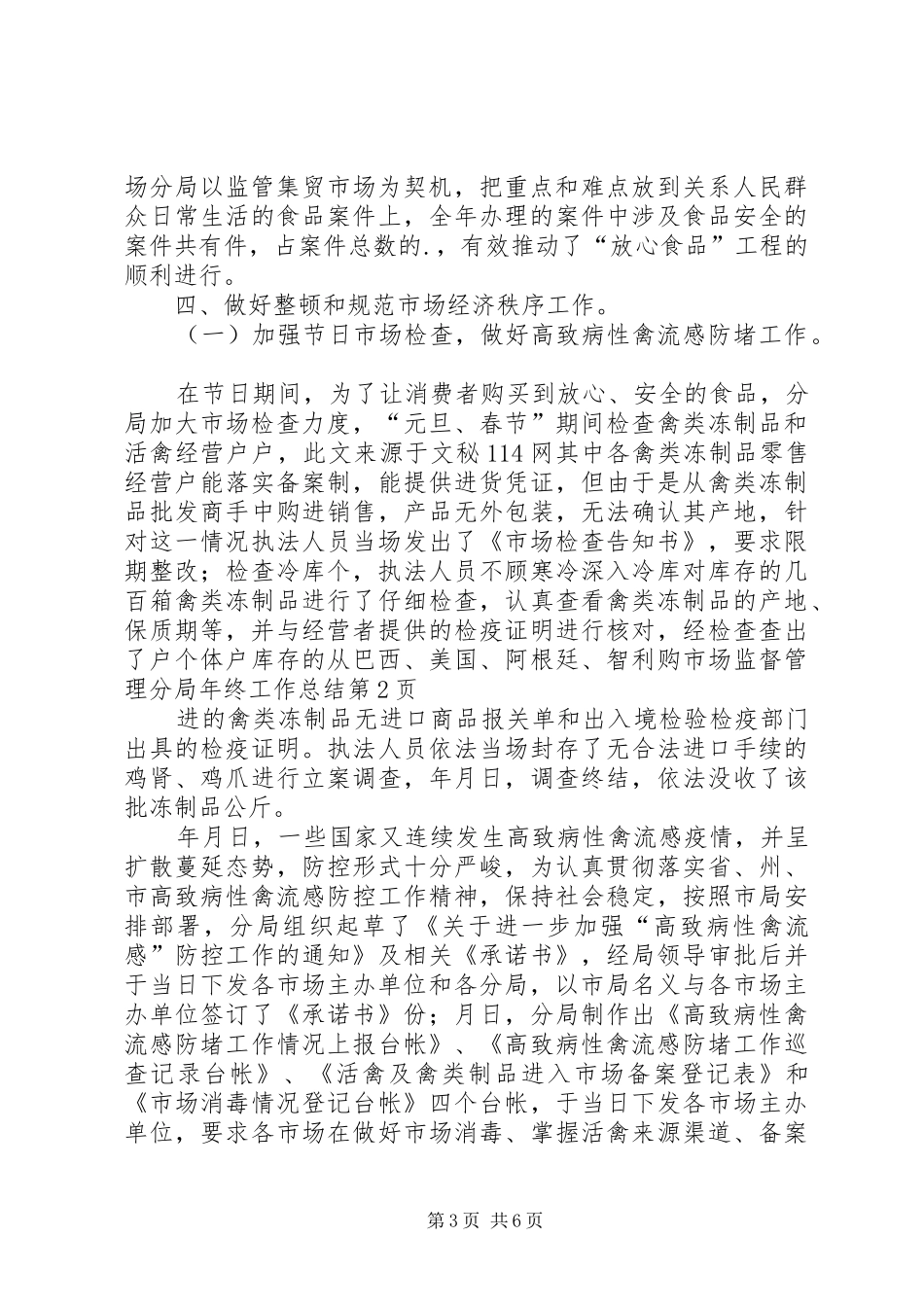 市场监督管理分局年终工作总结 _第3页