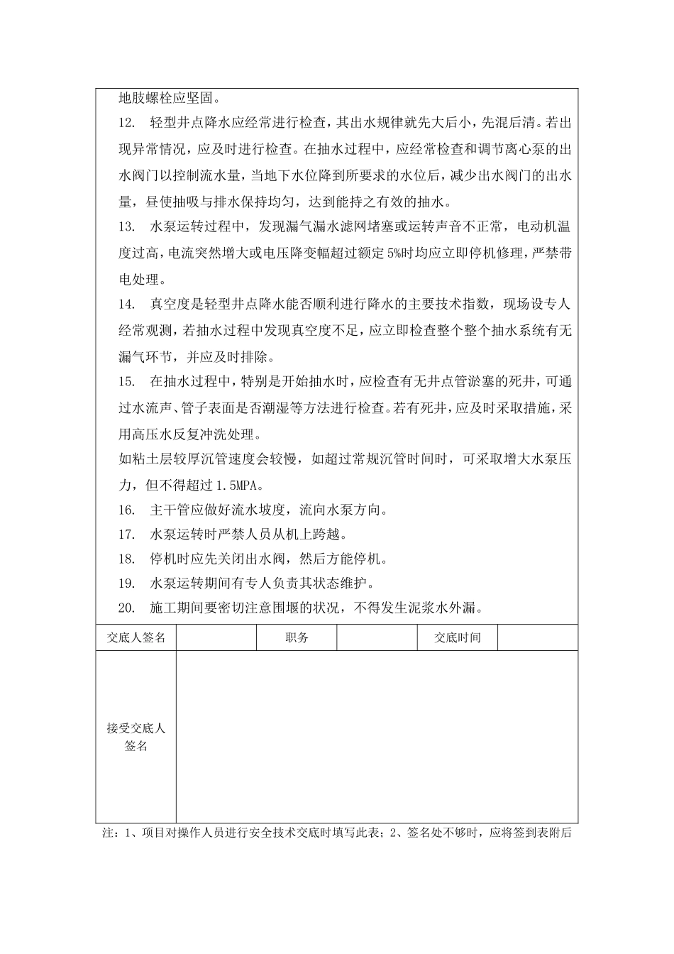 降水井安全技术交底表_第2页