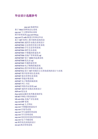 毕业设计选题参考