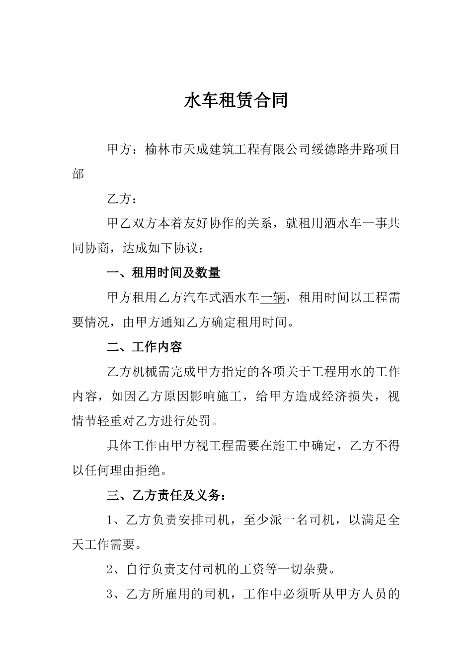 水车租赁合同_第1页
