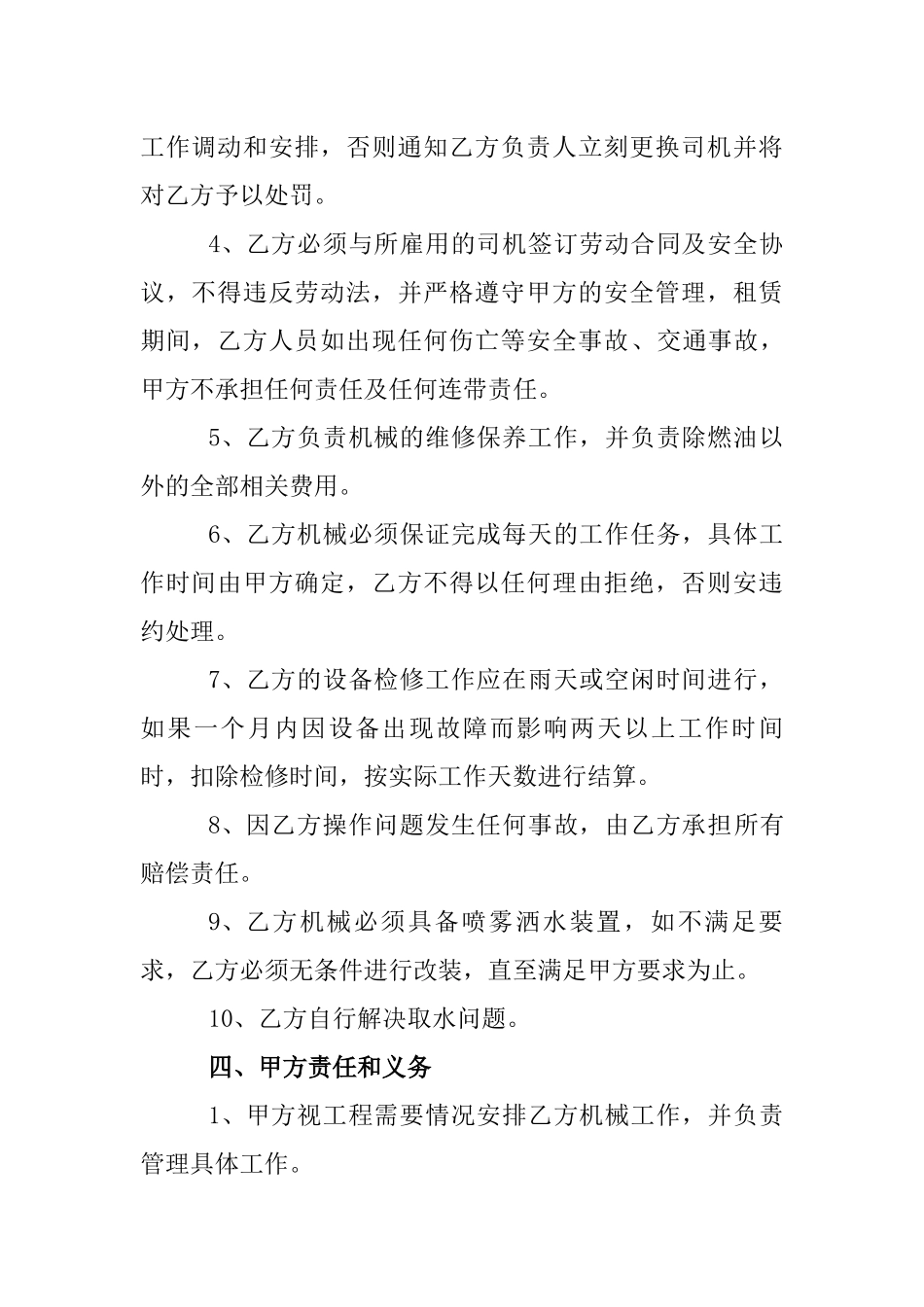 水车租赁合同_第2页