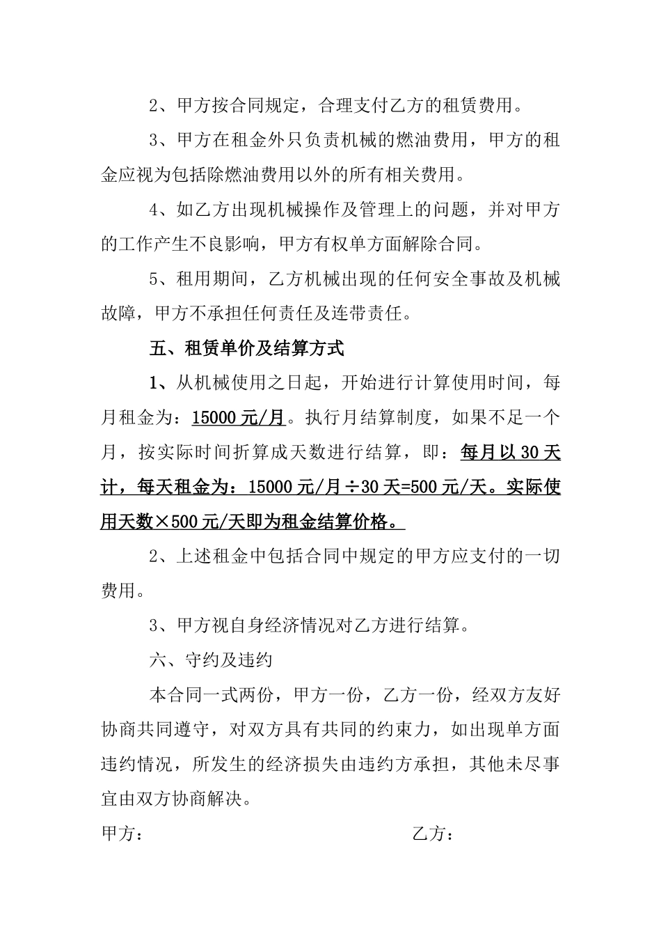 水车租赁合同_第3页