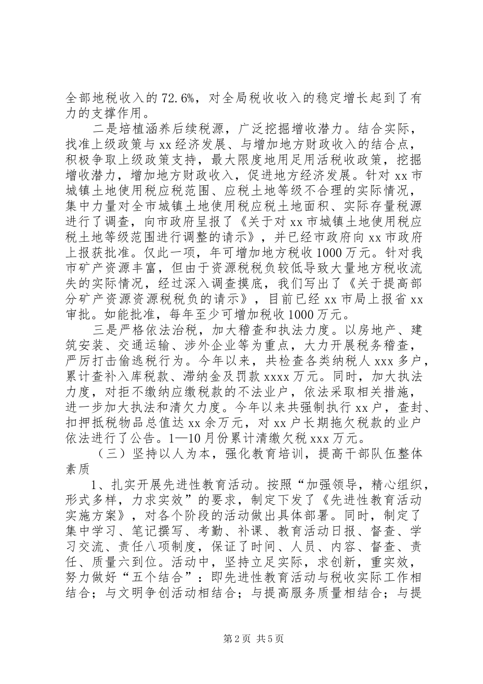 市地税局1—10月份工作总结 _第2页