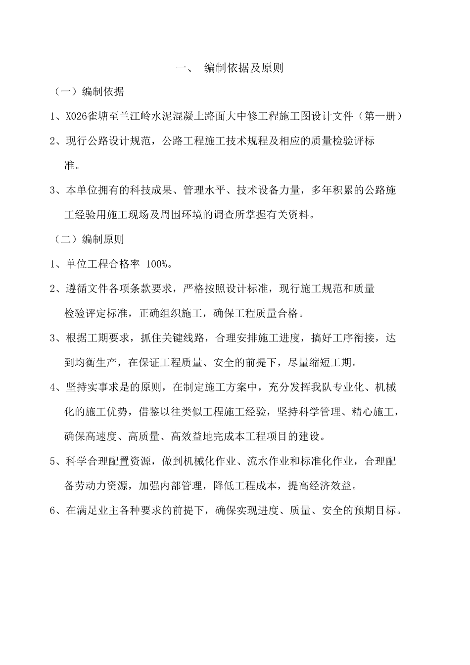 水泥混凝土路面工程施工组织设计.doc_第2页