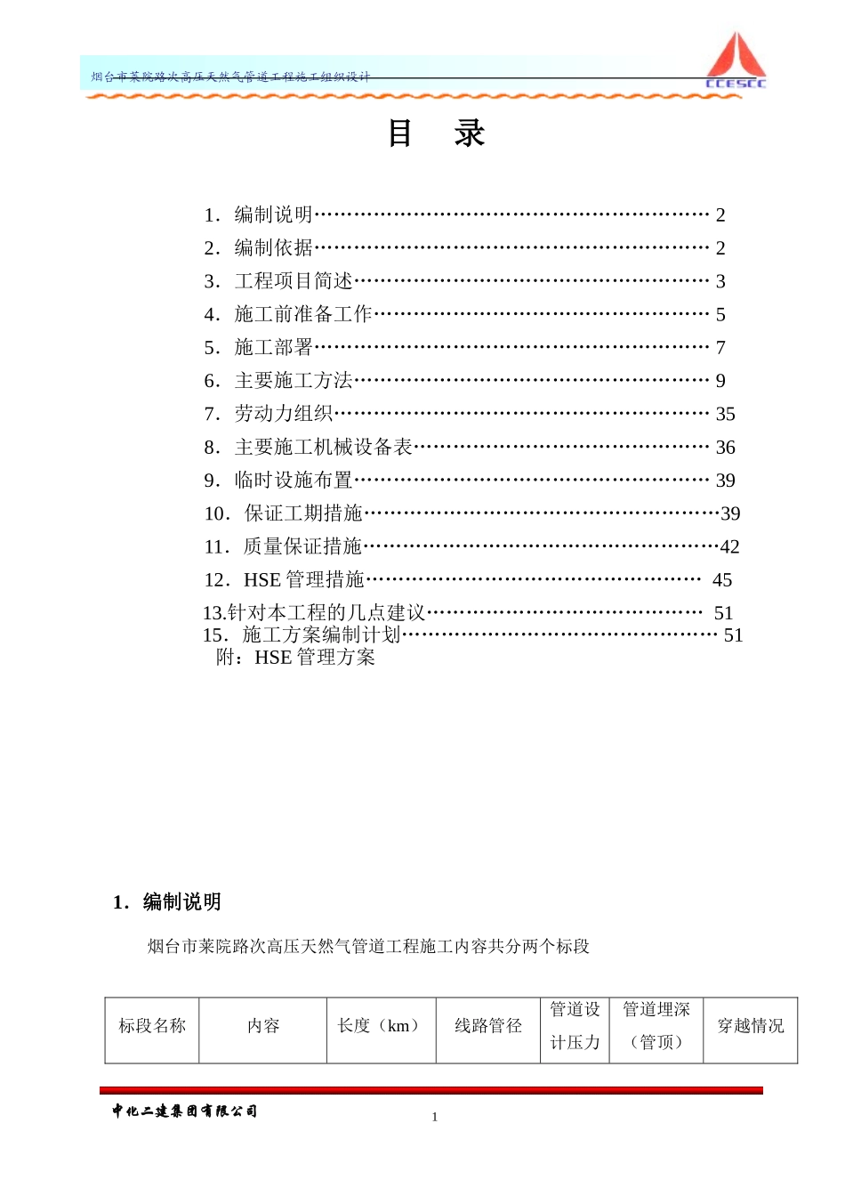 次高压天然气管道工程施工组织设计[1]_第2页