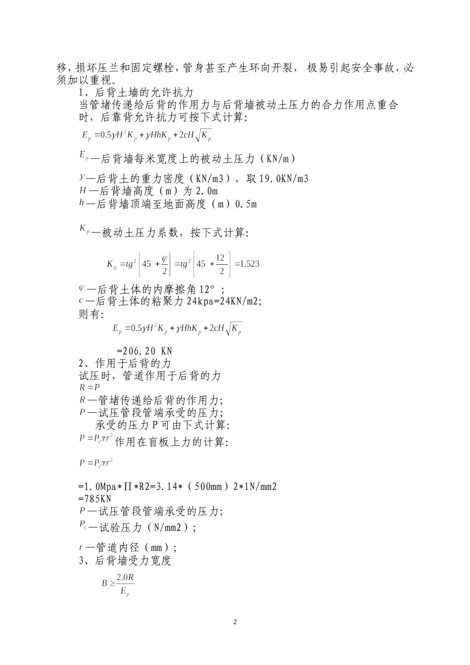 输水管道试压方案_第2页