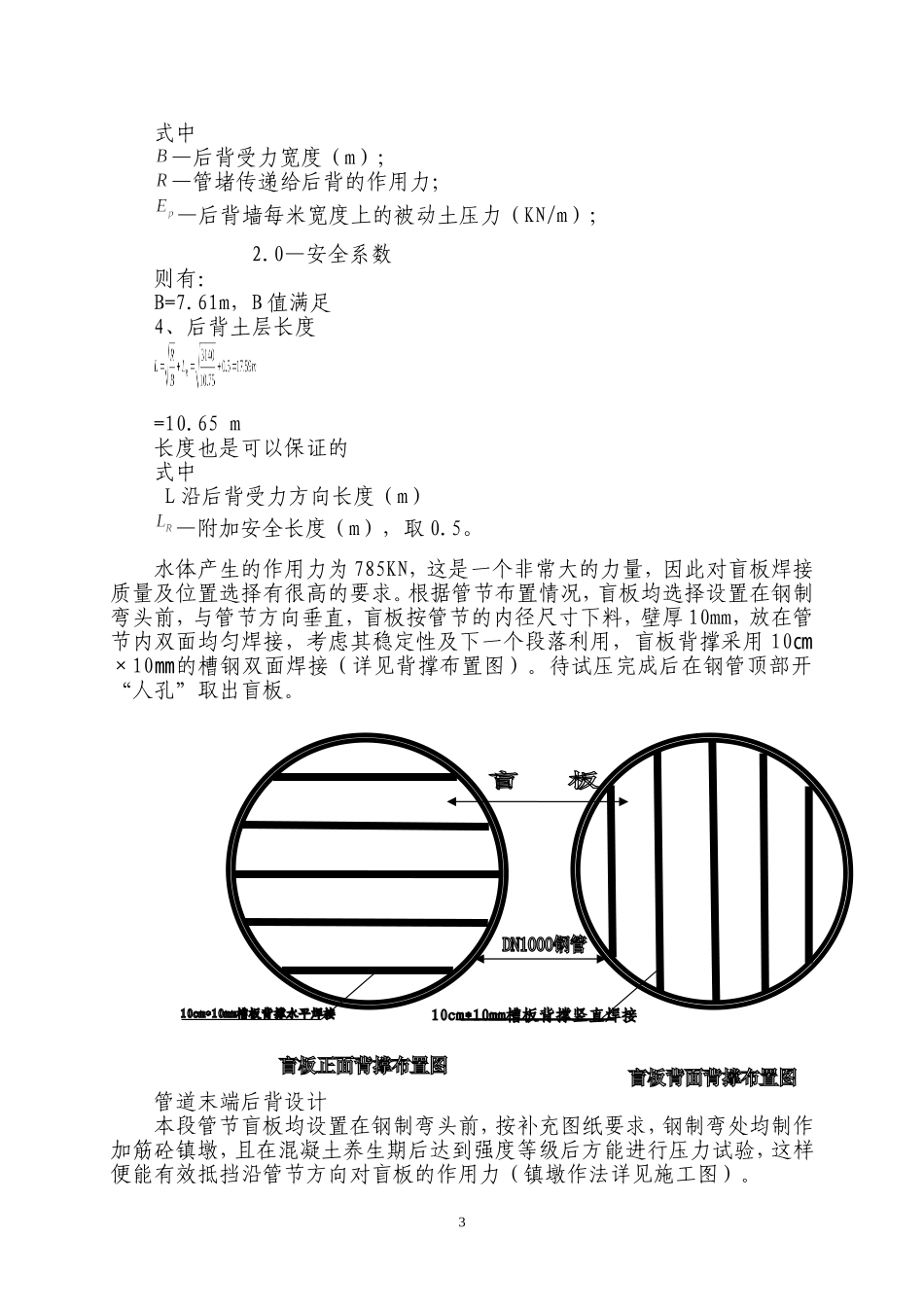 输水管道试压方案_第3页