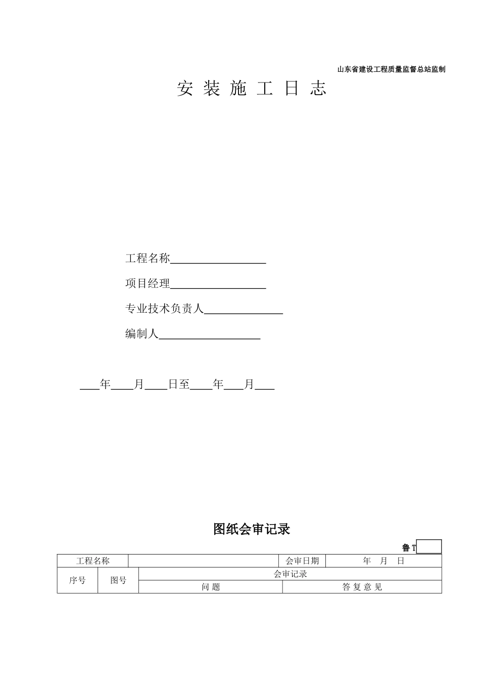 通风与空调工程施工技术资料及验收资料表格模板_第3页