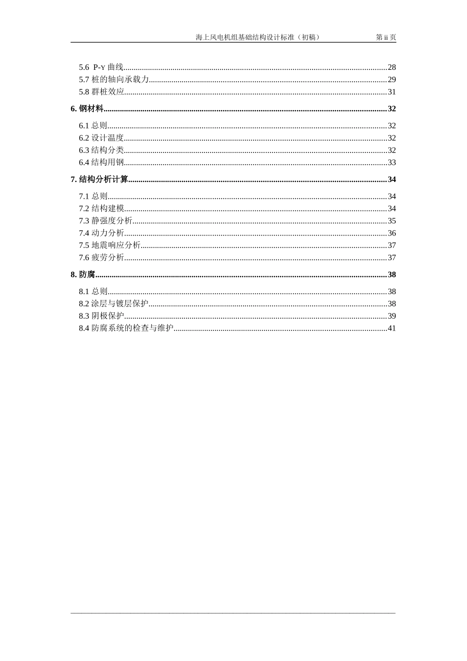 海上风电机组基础结构设计标准_第3页