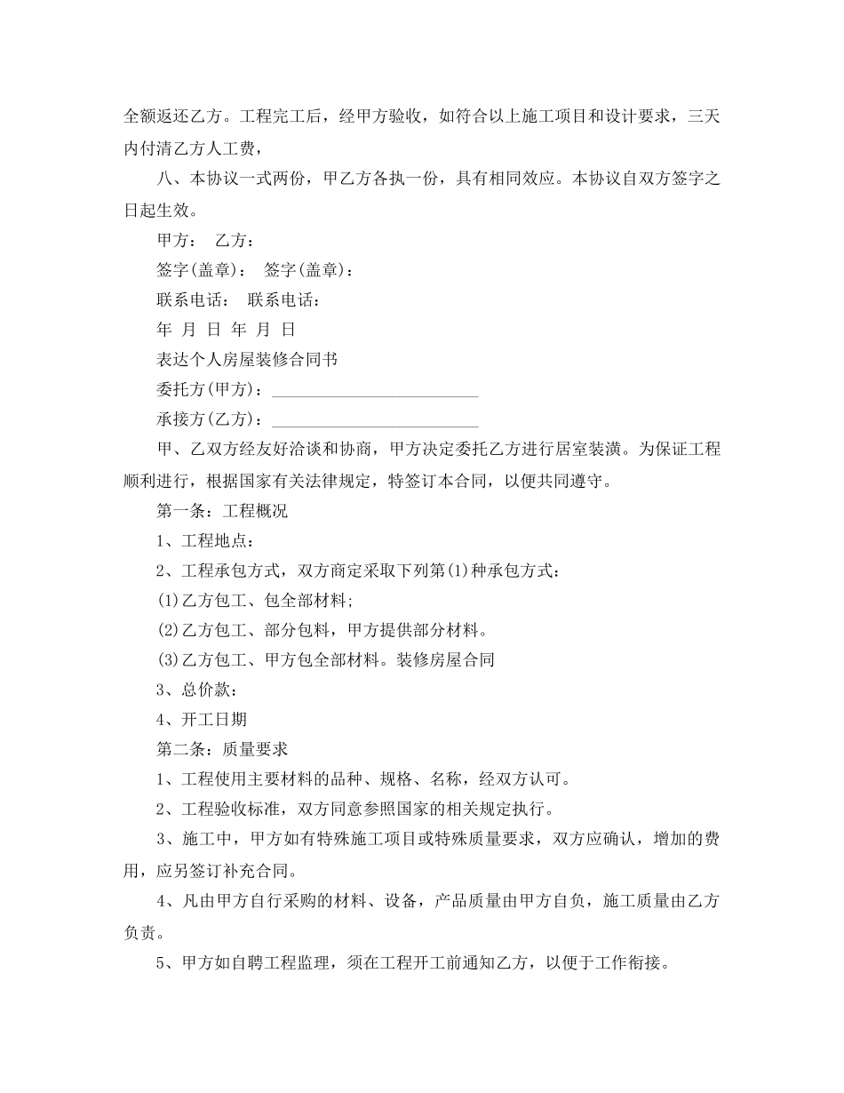 实用版房屋装修合同书 _第2页