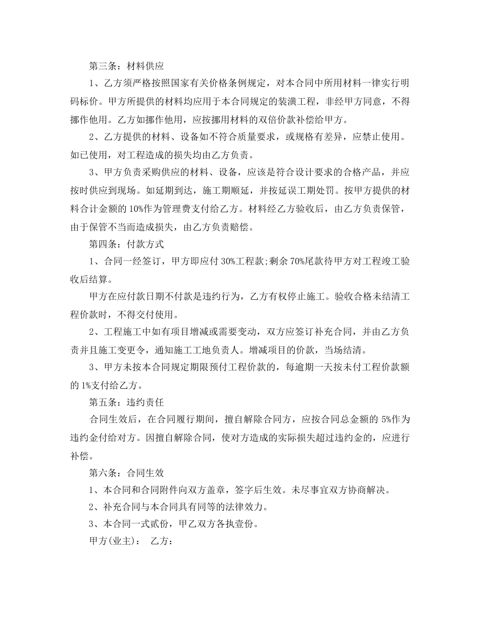 实用版房屋装修合同书 _第3页