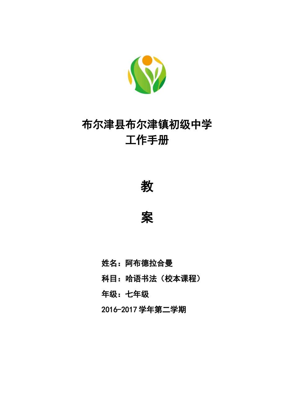 工作手册、教案等封面_第1页