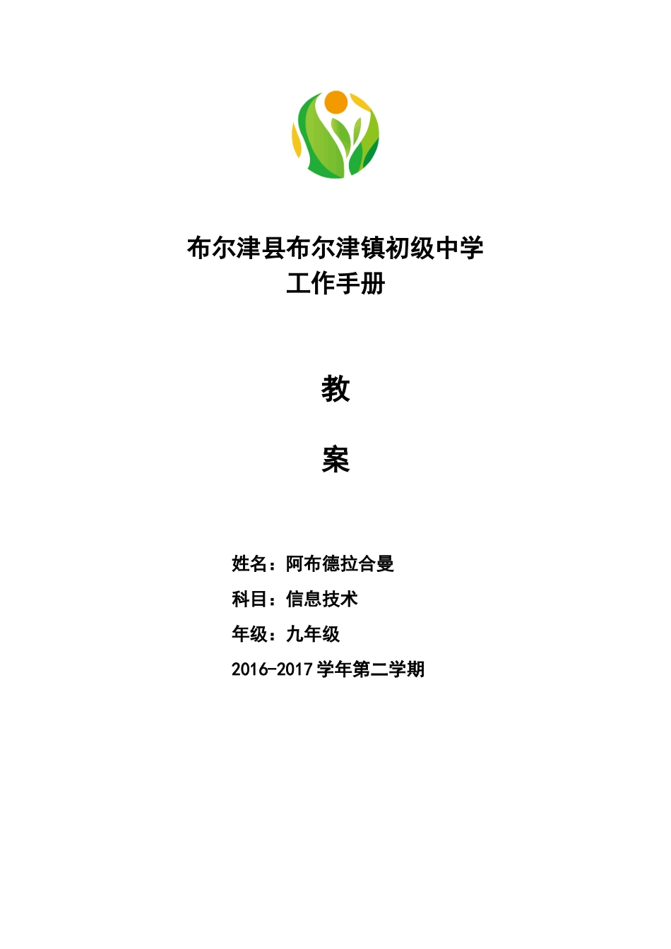 工作手册、教案等封面_第2页