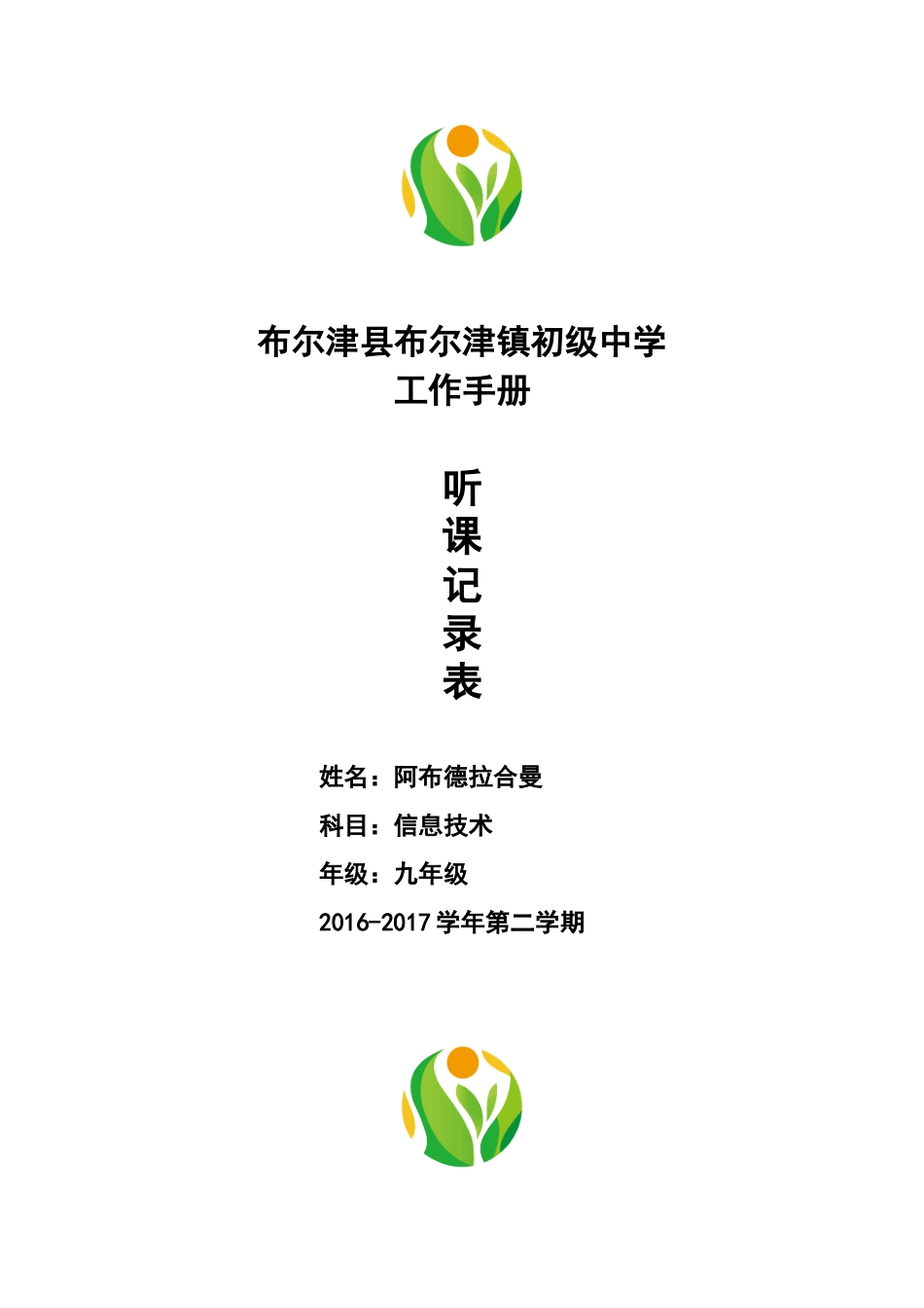 工作手册、教案等封面_第3页