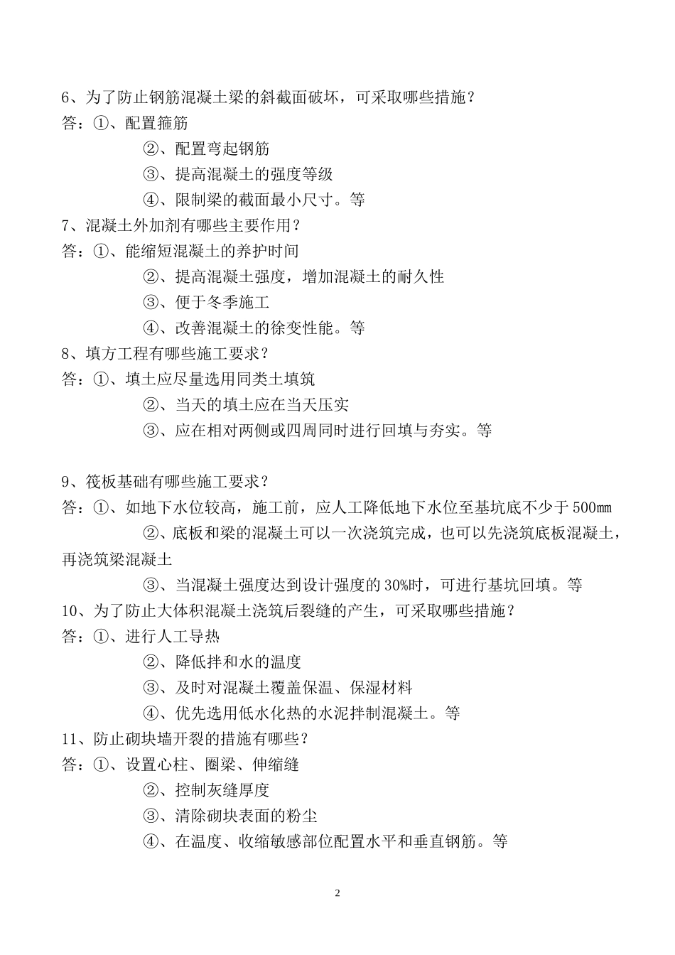 贵州建筑职称考试《专业知识二》_第2页