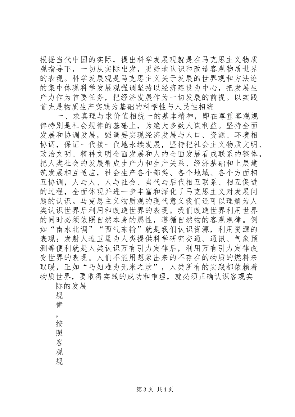 马克思主义物质观的学习体会_第3页