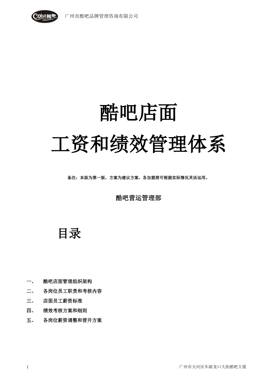 店面工资体系和绩效考核标准_第1页