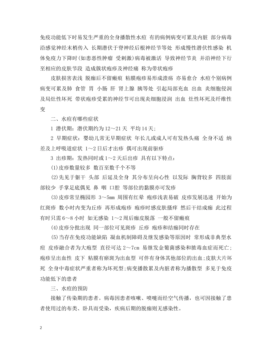 生世界卫生日健康知识宣传材料 _第2页