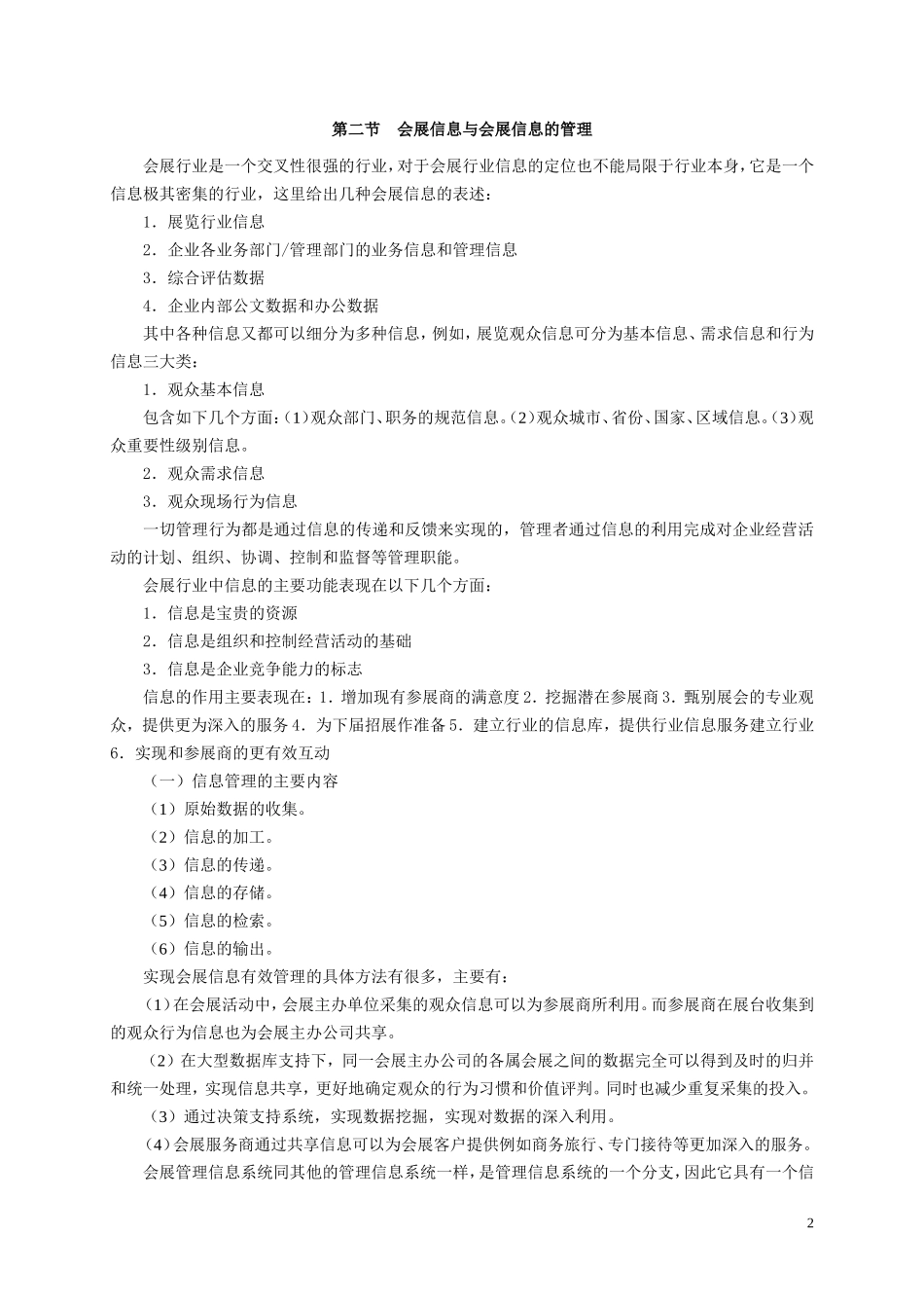 会展管理信息系统考试复习资料_第2页