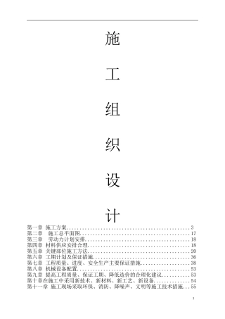 供热管网改造施工组织设计[1]