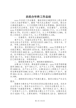 农经办年终工作总结 