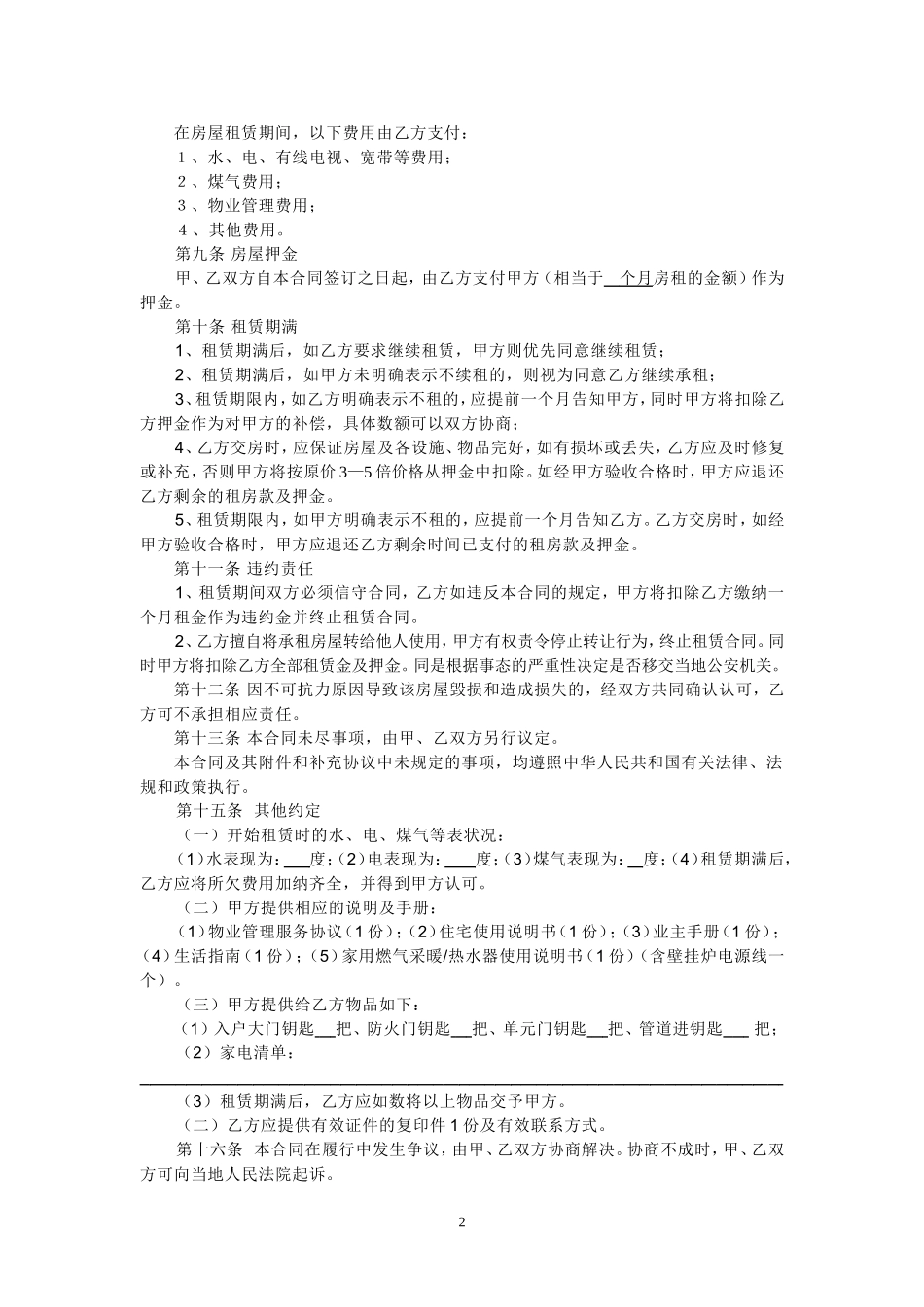 个人租房合同范本(实用)_第2页