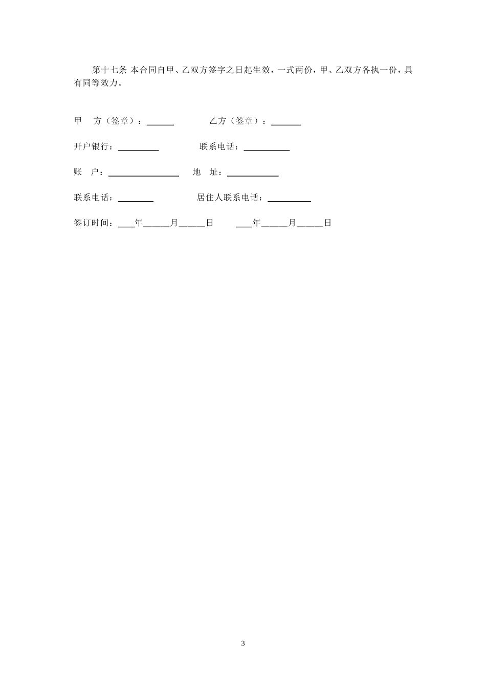 个人租房合同范本(实用)_第3页
