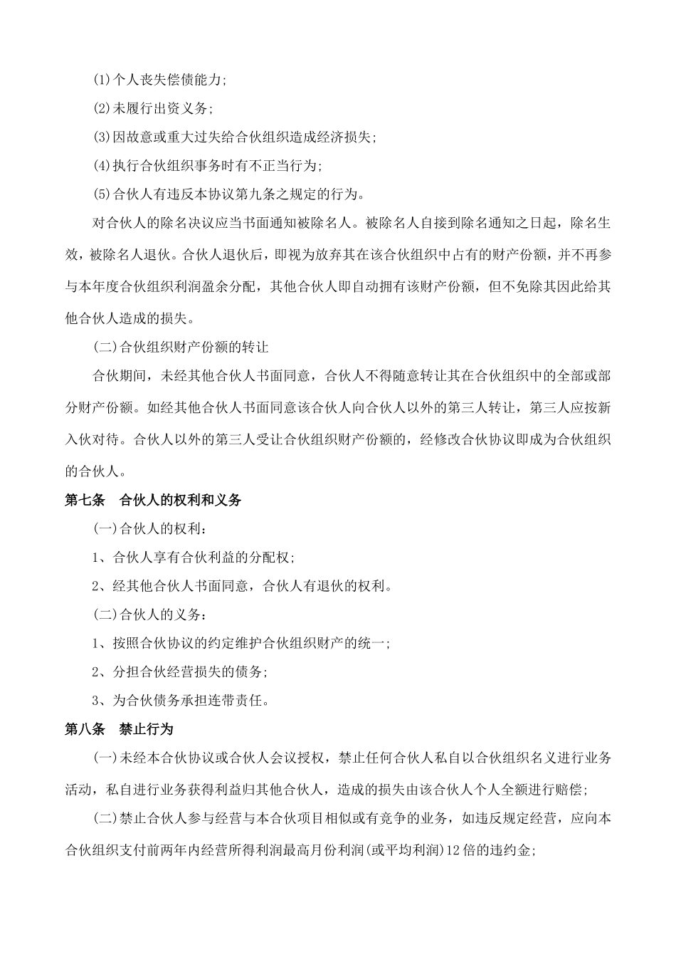 舞蹈室合伙协议_第2页