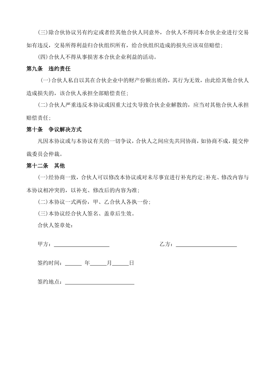 舞蹈室合伙协议_第3页