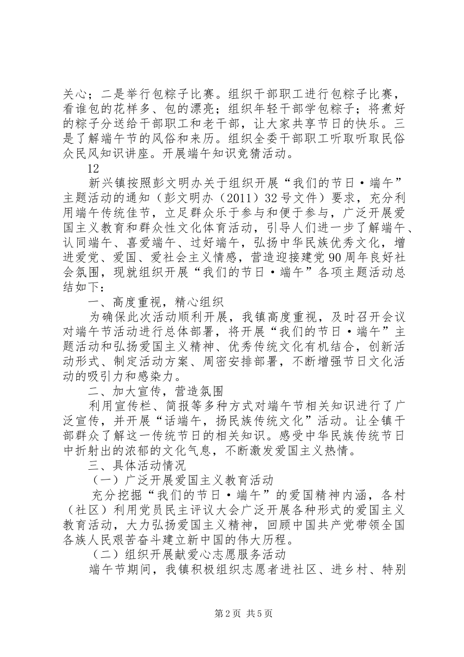 市发改委端午节活动总结 _第2页