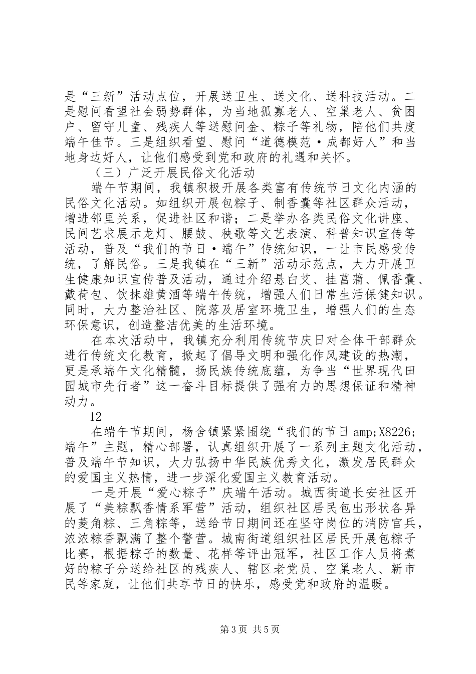 市发改委端午节活动总结 _第3页