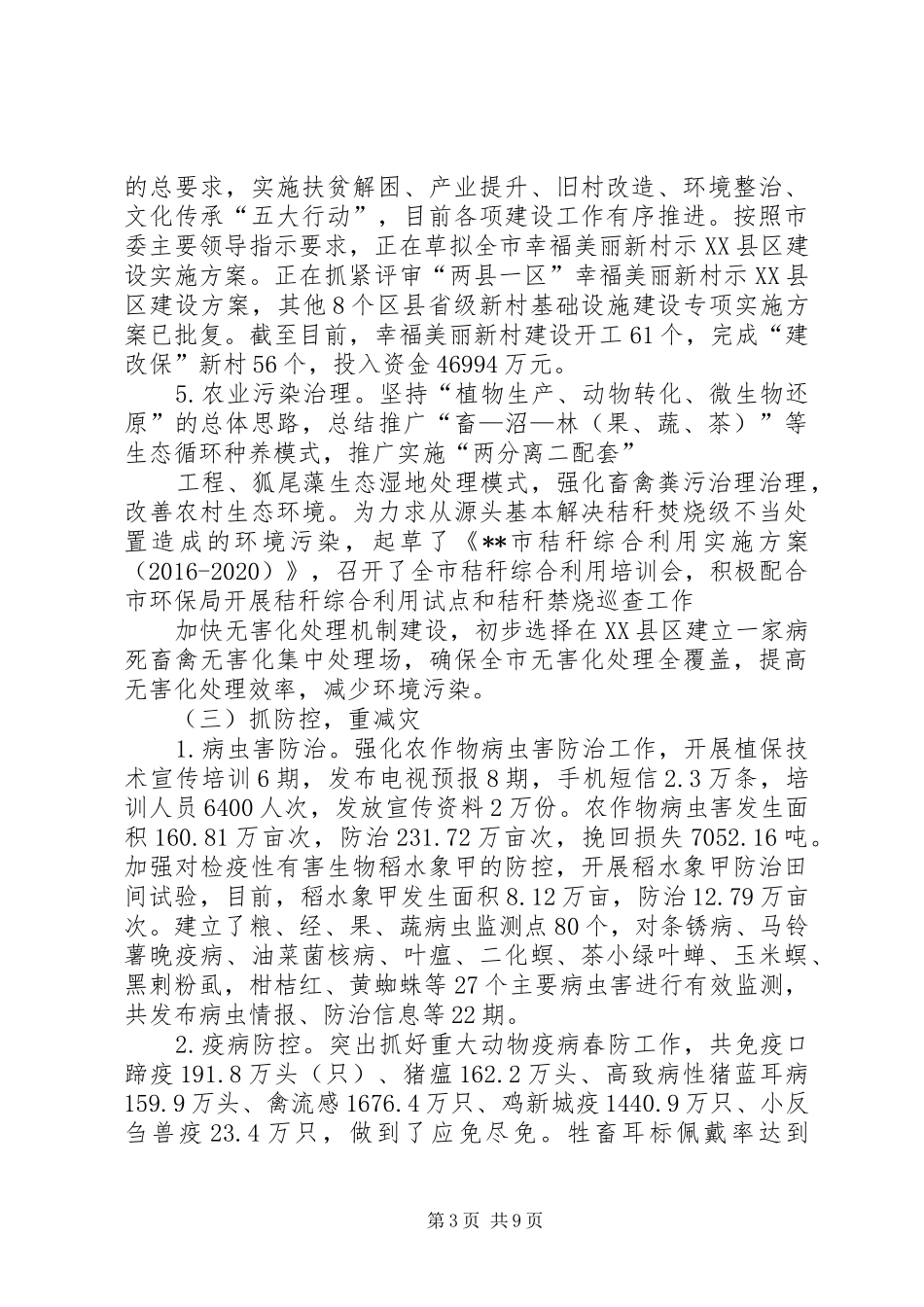 农业局XX年上半年工作总结 _第3页