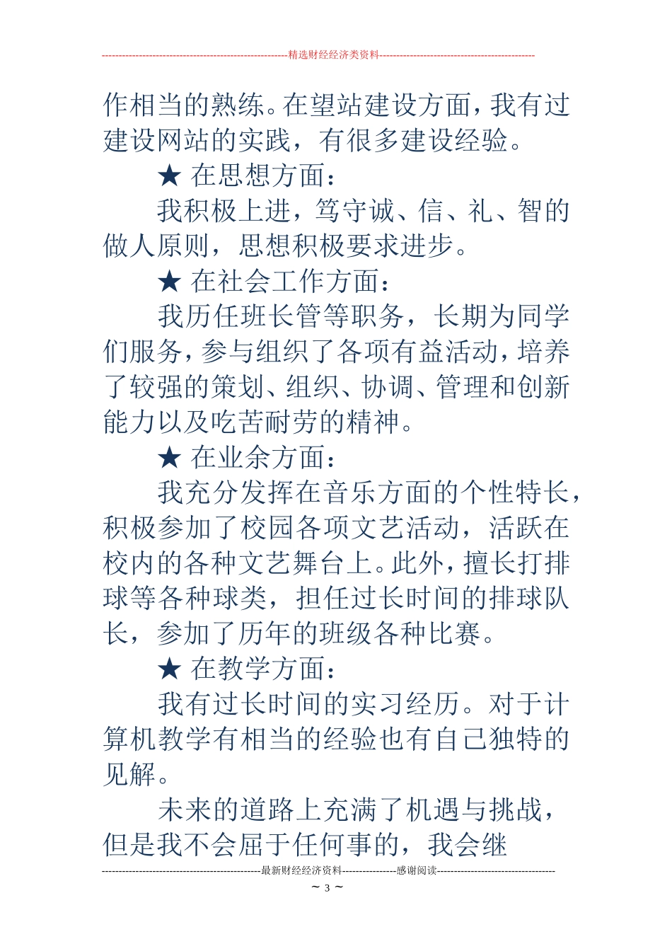 个人简历自传范文_第3页