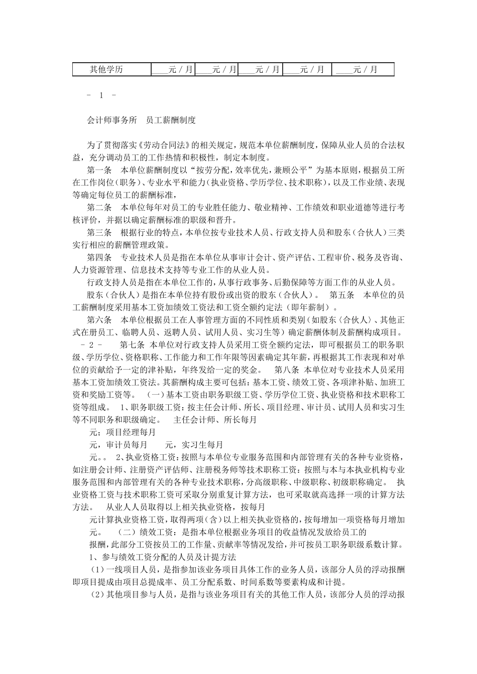 财务会计人员薪酬管理制度设计_第3页