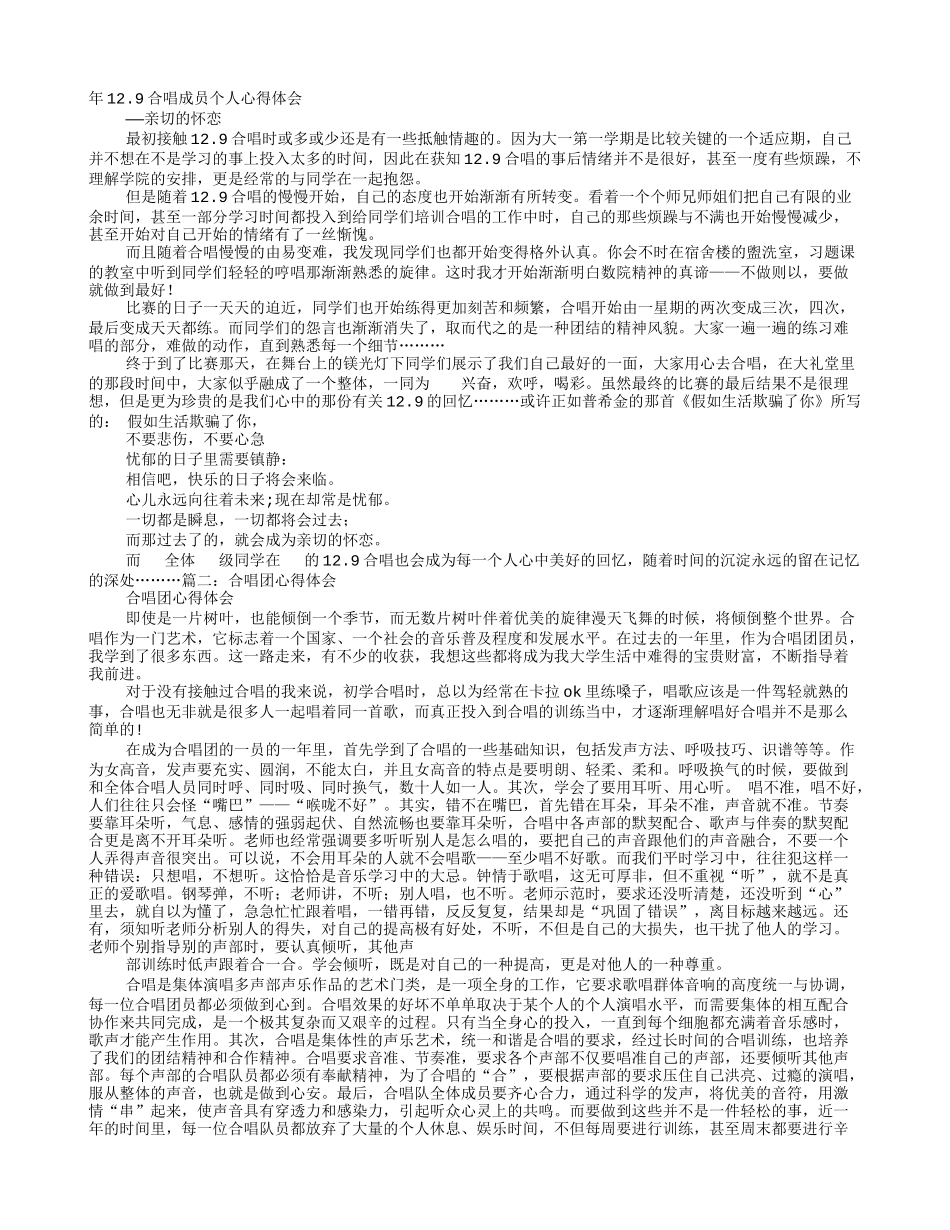 合唱心得体会范文_第1页